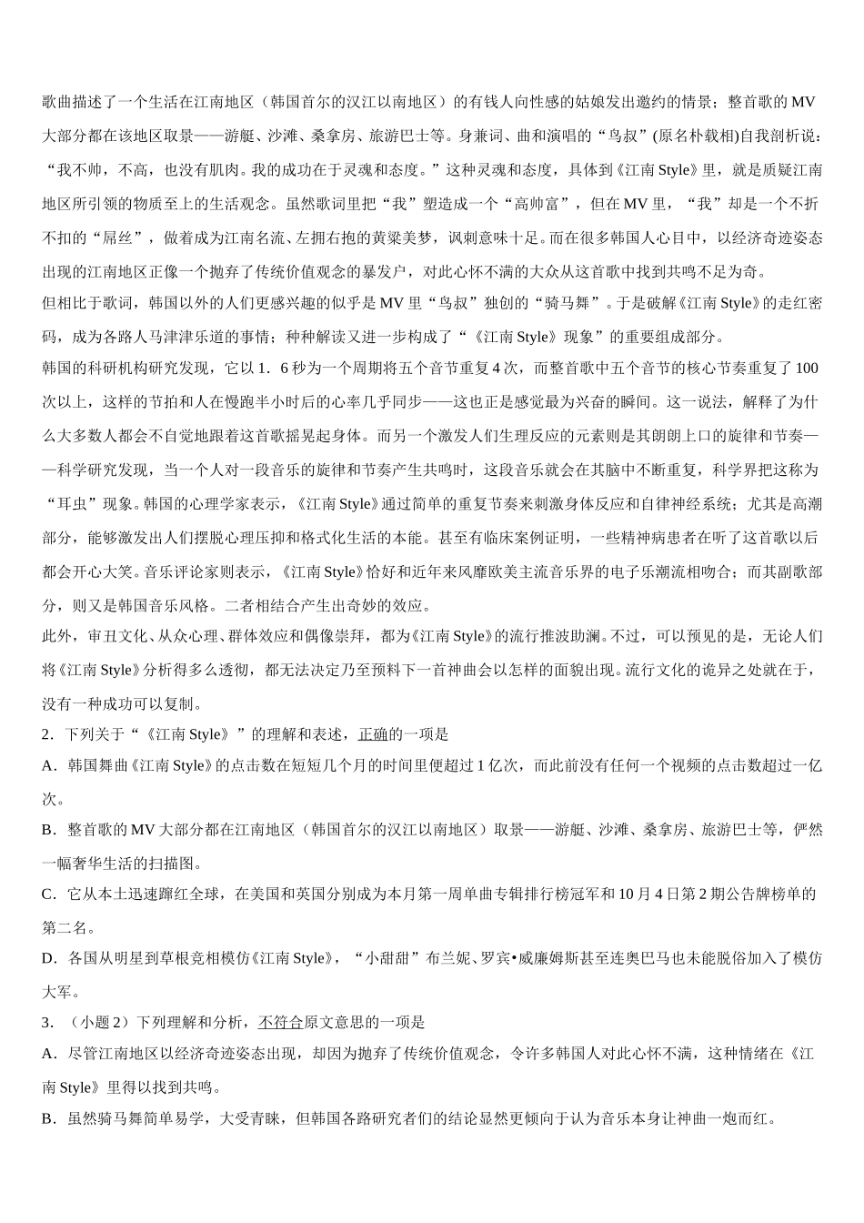 陕西白水中学2024-2025学年高一下语文期末经典试题含解析_第3页