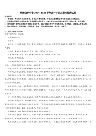 陕西白水中学2024-2025学年高一下语文期末经典试题含解析