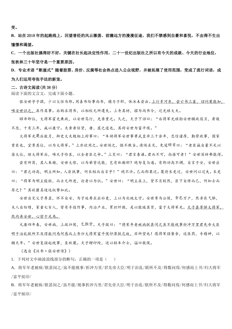 陕西咸阳中学2025年语文高一第二学期期末联考模拟试题含解析_第2页