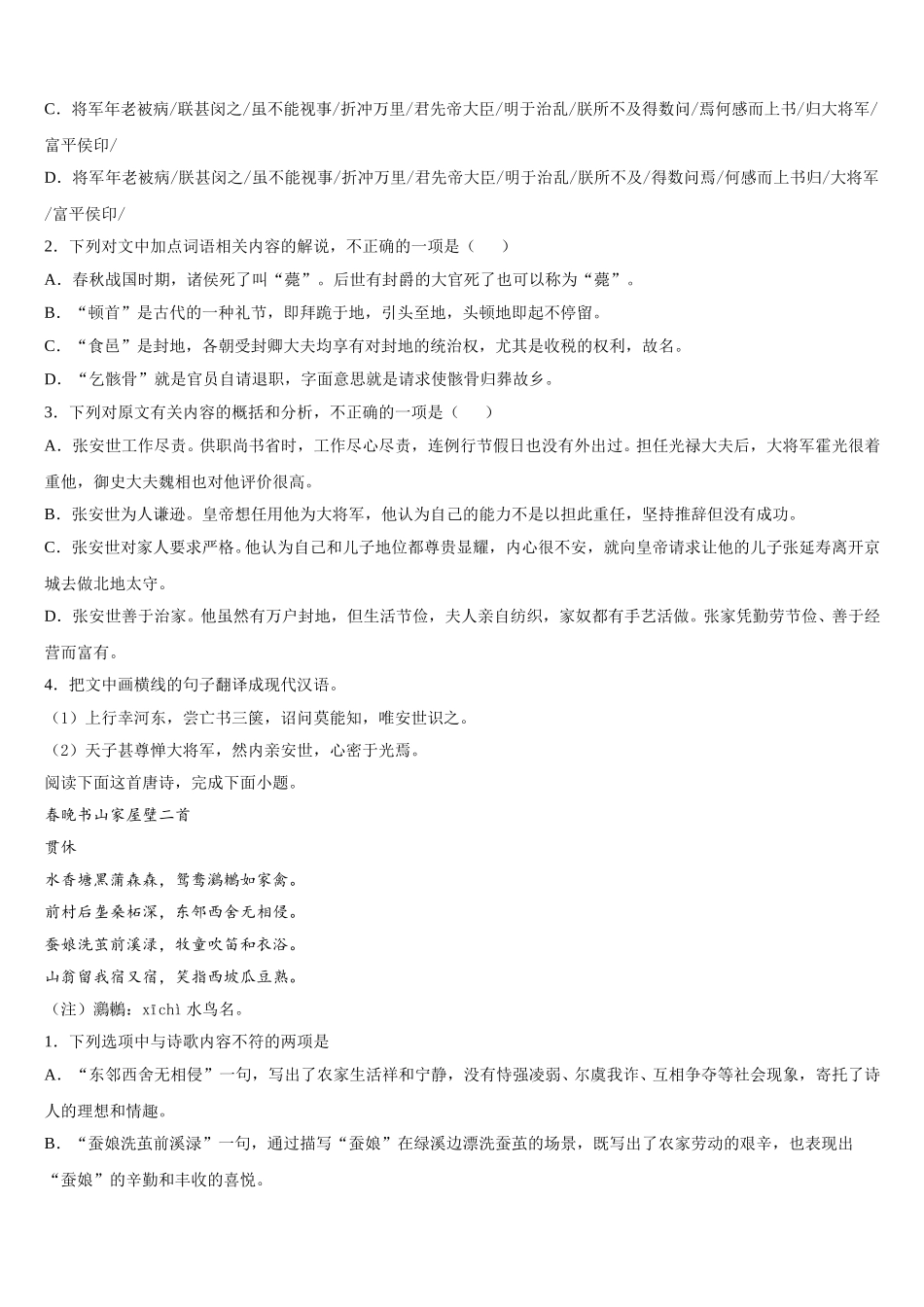 陕西咸阳中学2025年语文高一第二学期期末联考模拟试题含解析_第3页
