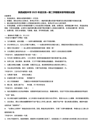 陕西咸阳中学2025年语文高一第二学期期末联考模拟试题含解析