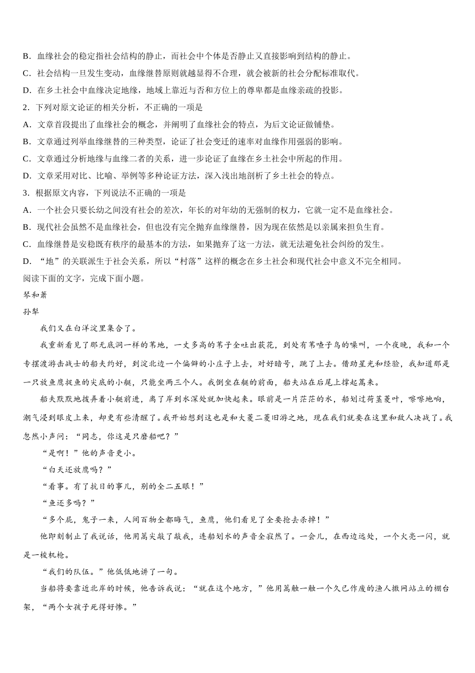 2024-2025学年陕西省韩城市语文高一第二学期期末经典模拟试题含解析_第2页
