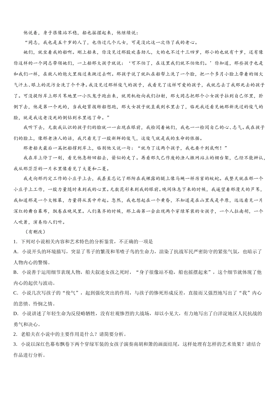 2024-2025学年陕西省韩城市语文高一第二学期期末经典模拟试题含解析_第3页
