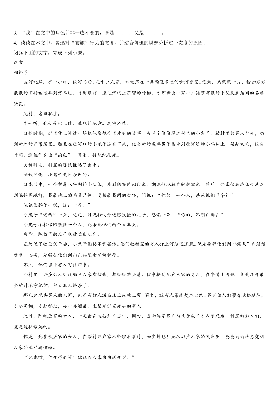 西安市第八十九中学2024-2025学年语文高一第二学期期末监测模拟试题含解析_第2页