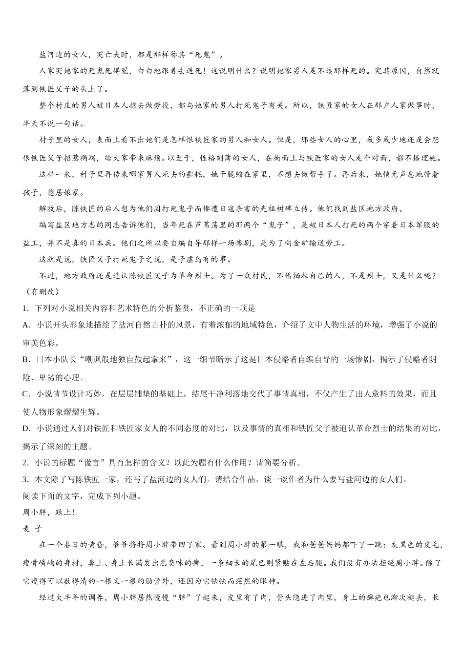 西安市第八十九中学2024-2025学年语文高一第二学期期末监测模拟试题含解析_第3页