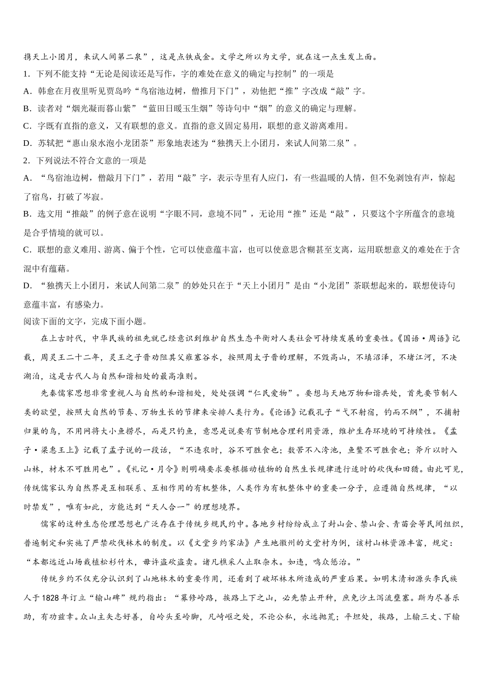 陕西省西安地区八校2025届高一下语文期末调研模拟试题含解析_第2页