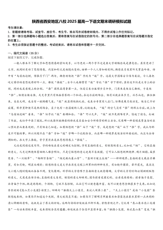 陕西省西安地区八校2025届高一下语文期末调研模拟试题含解析