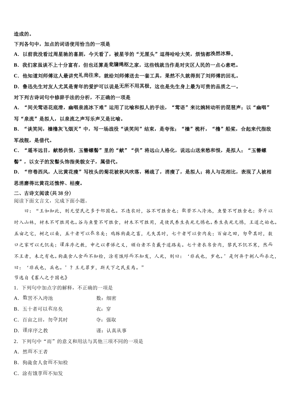 2024-2025学年西安高新第一中学语文高一下期末检测模拟试题含解析_第2页