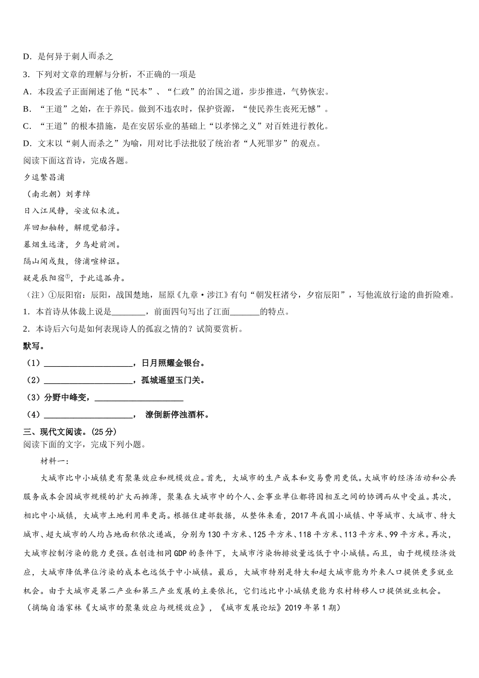 2024-2025学年西安高新第一中学语文高一下期末检测模拟试题含解析_第3页