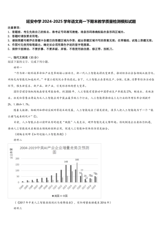 延安中学2024-2025学年语文高一下期末教学质量检测模拟试题含解析