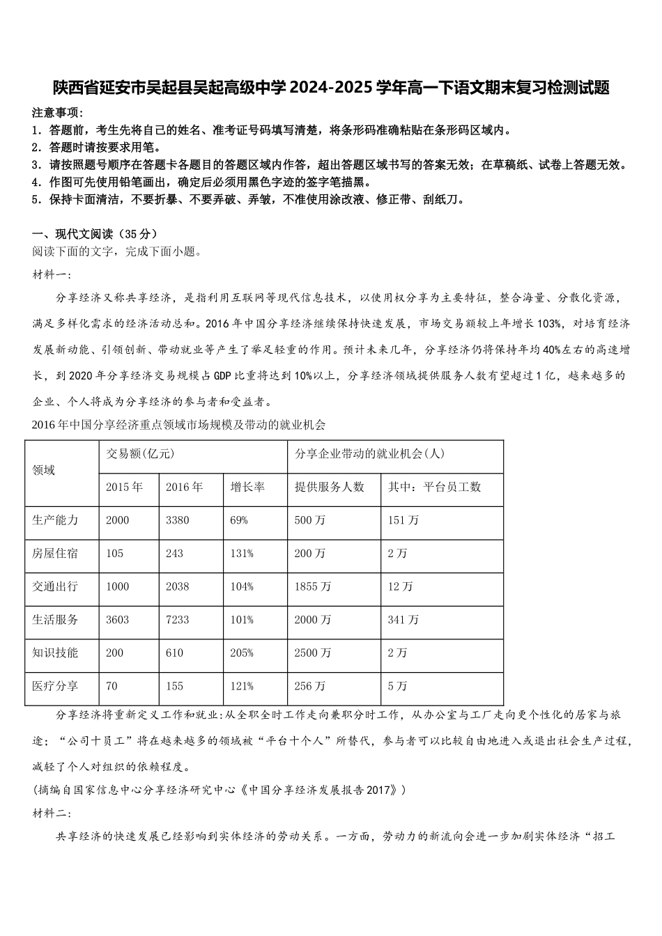 陕西省延安市吴起县吴起高级中学2024-2025学年高一下语文期末复习检测试题含解析_第1页