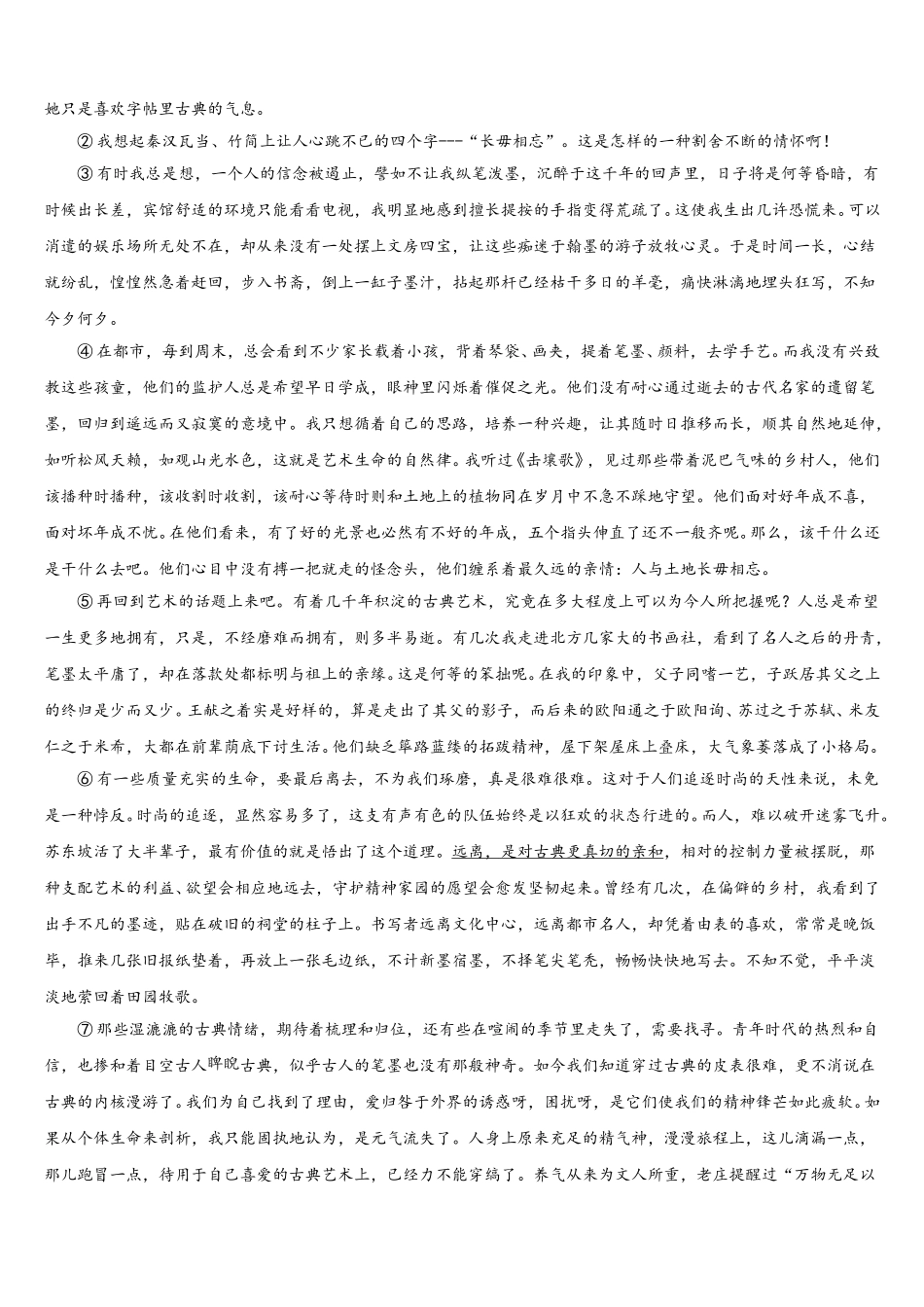 陕西省延安市吴起县吴起高级中学2024-2025学年高一下语文期末复习检测试题含解析_第3页