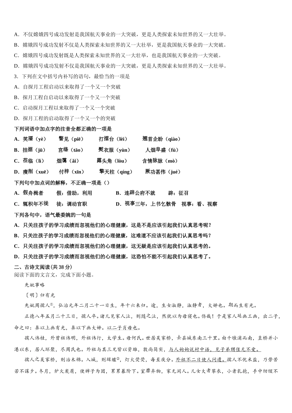 陕西省兴平市秦岭中学2025届语文高一下期末综合测试模拟试题含解析_第2页