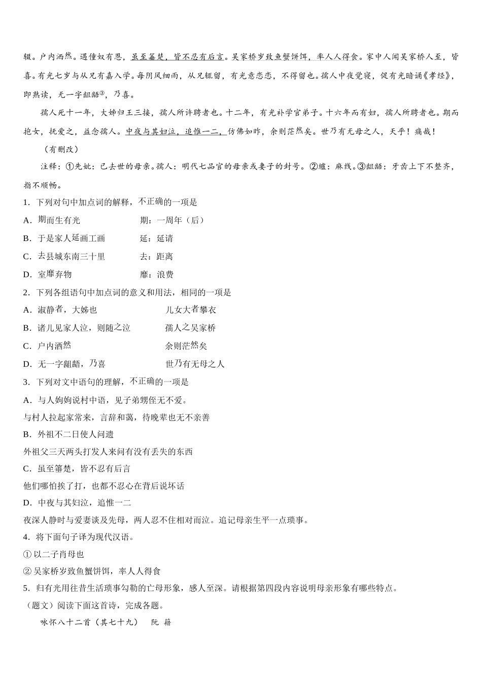 陕西省兴平市秦岭中学2025届语文高一下期末综合测试模拟试题含解析_第3页