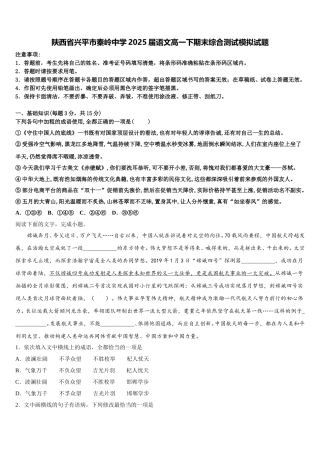 陕西省兴平市秦岭中学2025届语文高一下期末综合测试模拟试题含解析