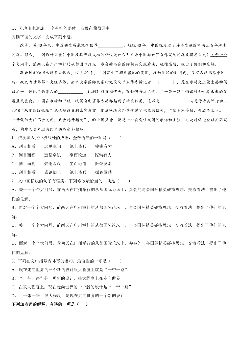 陕西省渭南市尚德中学2025届语文高一下期末学业质量监测试题含解析_第2页