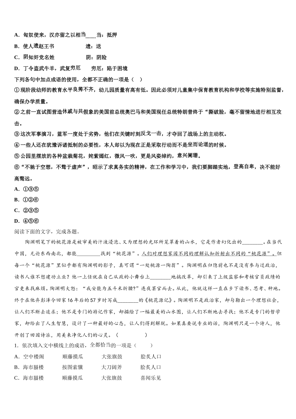 陕西省渭南市尚德中学2025届语文高一下期末学业质量监测试题含解析_第3页