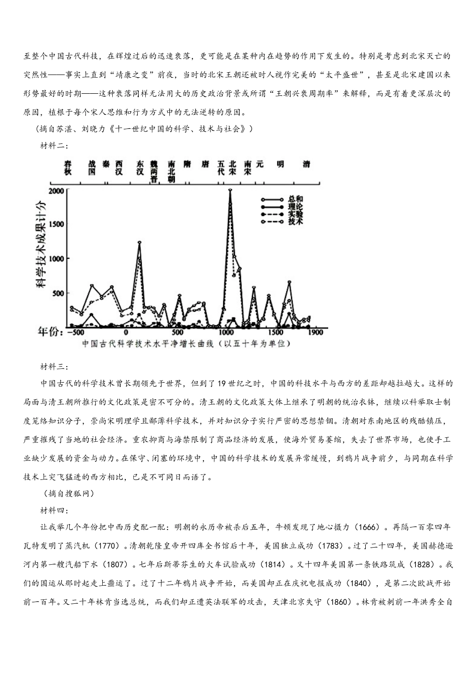 安康市重点中学2025年高一语文第二学期期末调研试题含解析_第3页