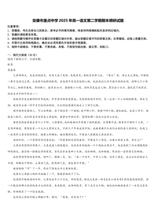 安康市重点中学2025年高一语文第二学期期末调研试题含解析
