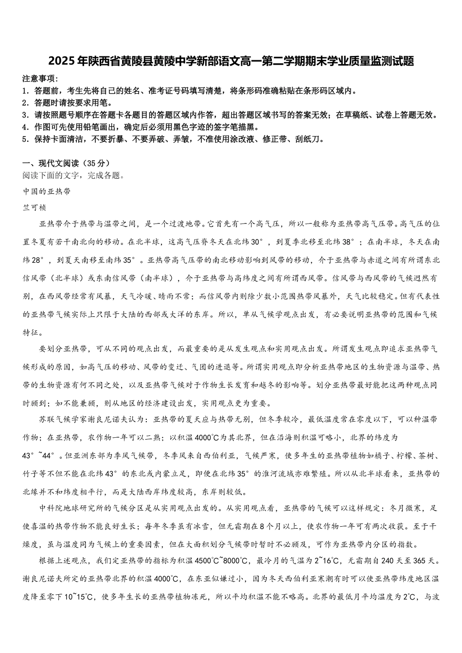 2025年陕西省黄陵县黄陵中学新部语文高一第二学期期末学业质量监测试题含解析_第1页