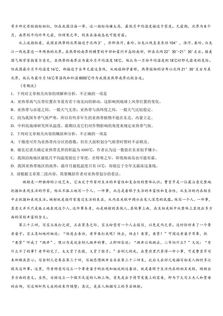 2025年陕西省黄陵县黄陵中学新部语文高一第二学期期末学业质量监测试题含解析_第2页