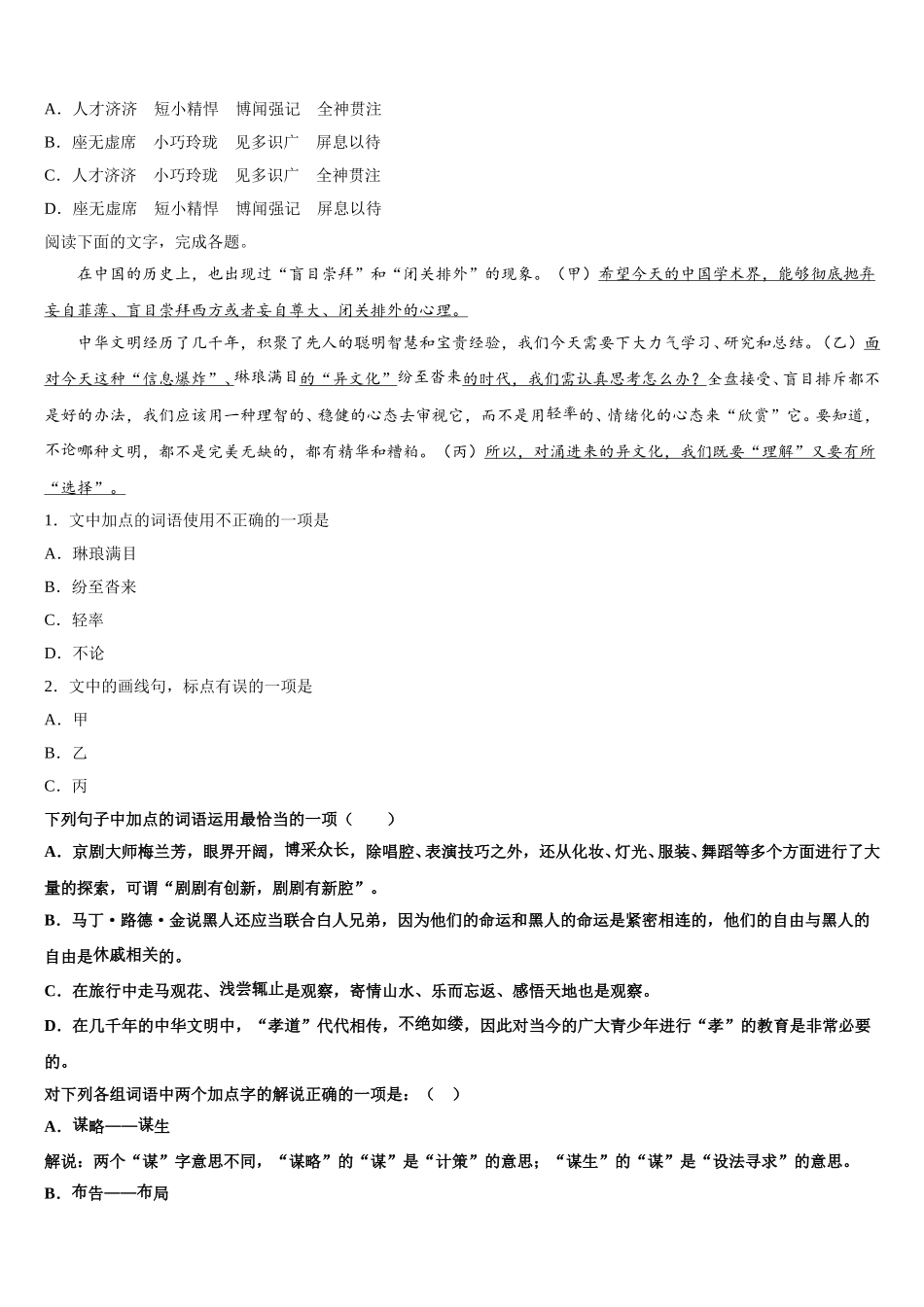 陕西省西安市远东第一中学2025年高一下语文期末复习检测试题含解析_第2页