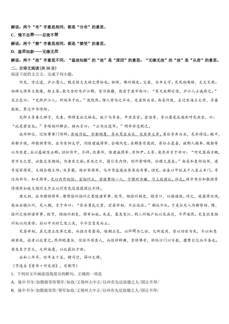陕西省西安市远东第一中学2025年高一下语文期末复习检测试题含解析_第3页