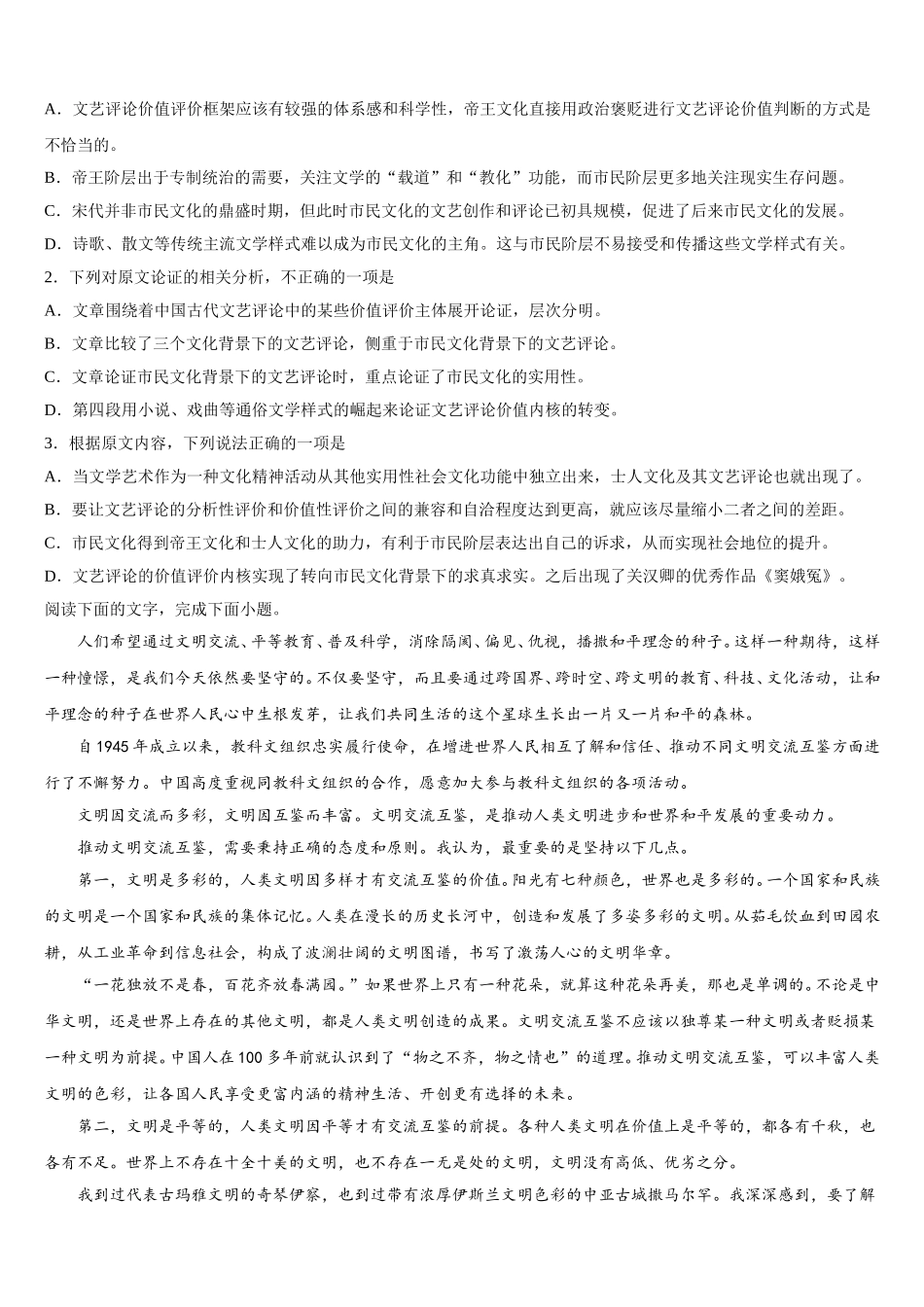 2025年陕西宝鸡金台区语文高一下期末统考模拟试题含解析_第2页