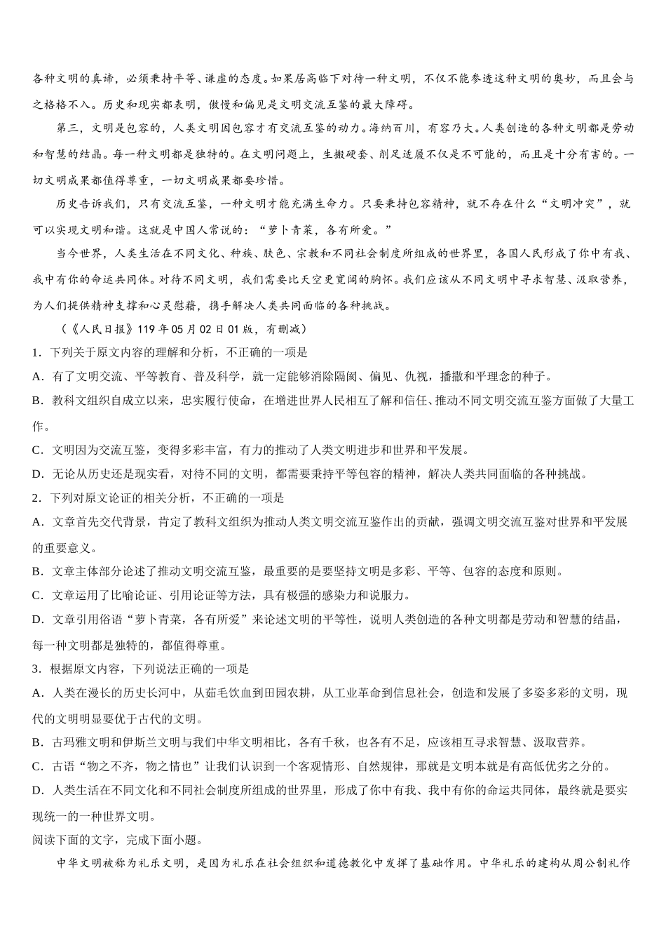 2025年陕西宝鸡金台区语文高一下期末统考模拟试题含解析_第3页