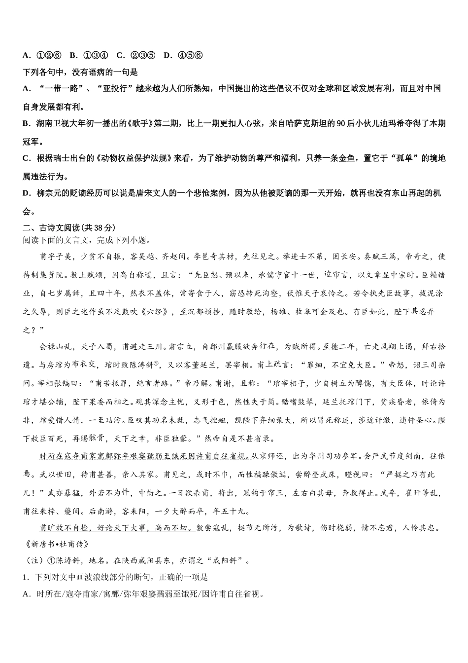 2024-2025学年陕西省西安市长安第一中学高一语文第二学期期末达标测试试题含解析_第2页