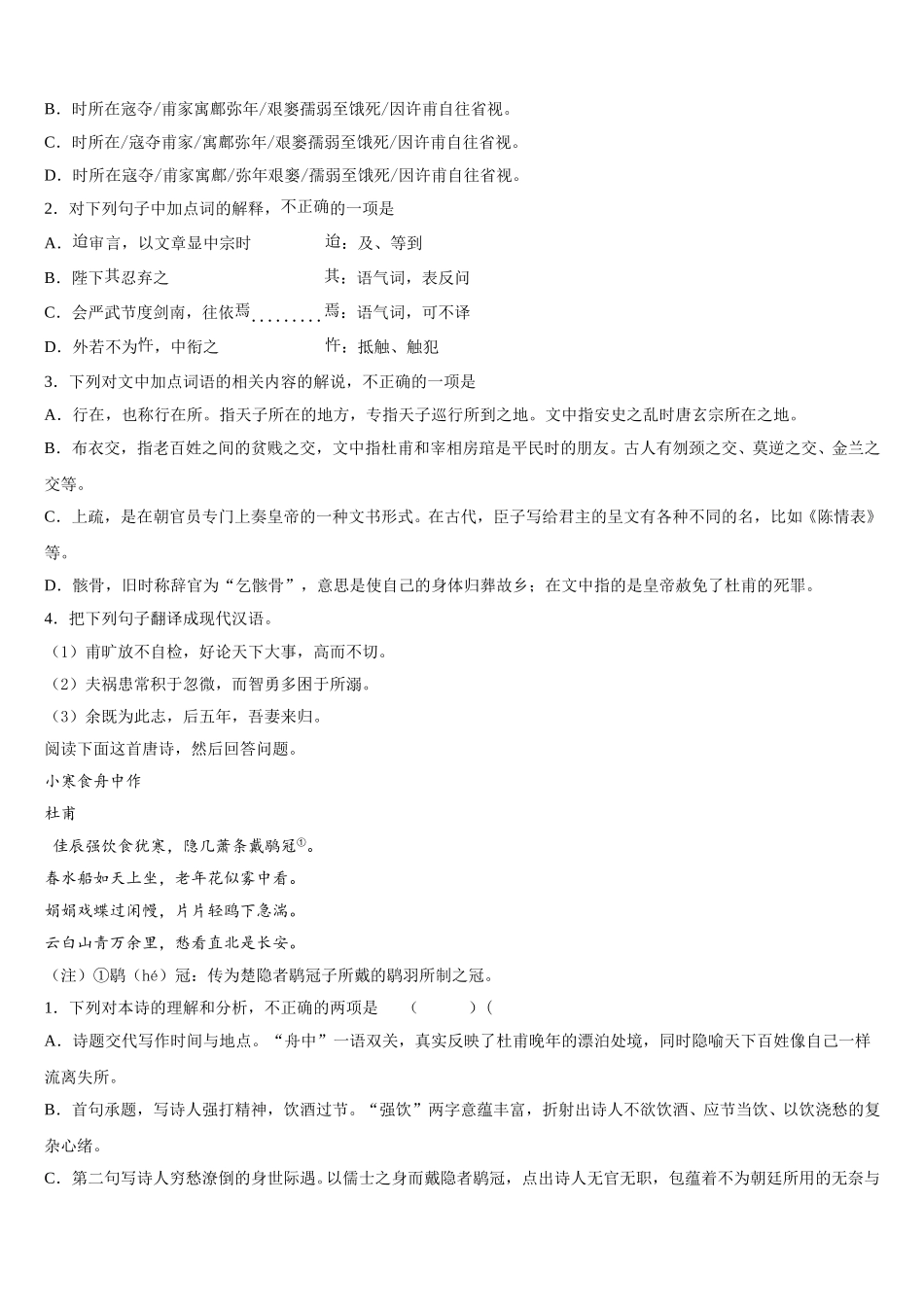 2024-2025学年陕西省西安市长安第一中学高一语文第二学期期末达标测试试题含解析_第3页