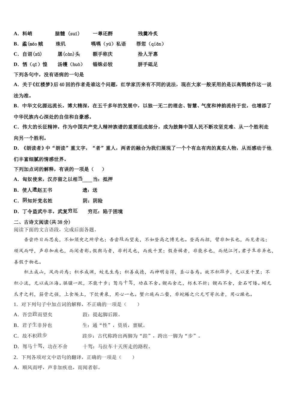2025年陕西省重点初中语文高一下期末综合测试模拟试题含解析_第2页
