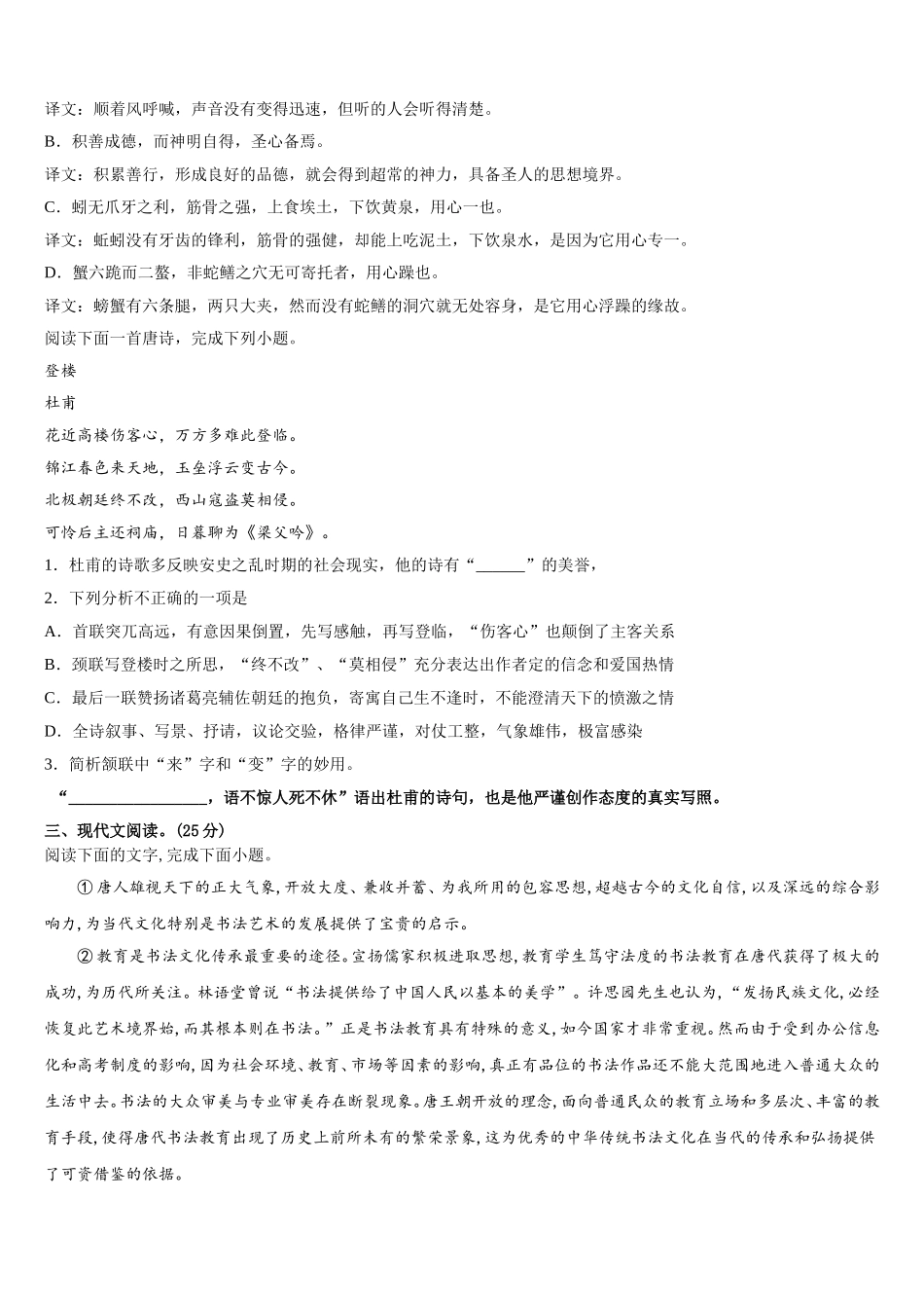 2025年陕西省重点初中语文高一下期末综合测试模拟试题含解析_第3页
