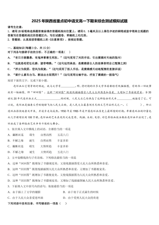 2025年陕西省重点初中语文高一下期末综合测试模拟试题含解析