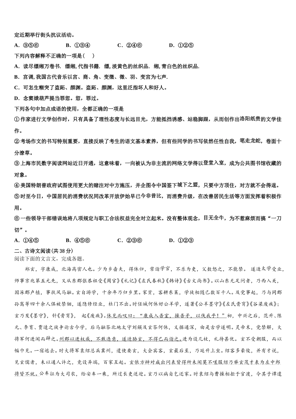 2024-2025学年陕西省延安市宝塔四中语文高一下期末经典试题含解析_第2页
