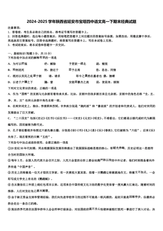2024-2025学年陕西省延安市宝塔四中语文高一下期末经典试题含解析