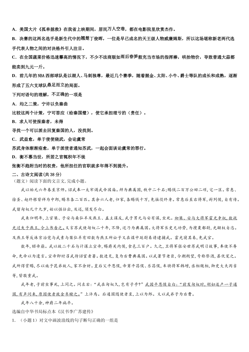 2025年陕西省西安市远东一中高一语文第二学期期末联考模拟试题含解析_第2页