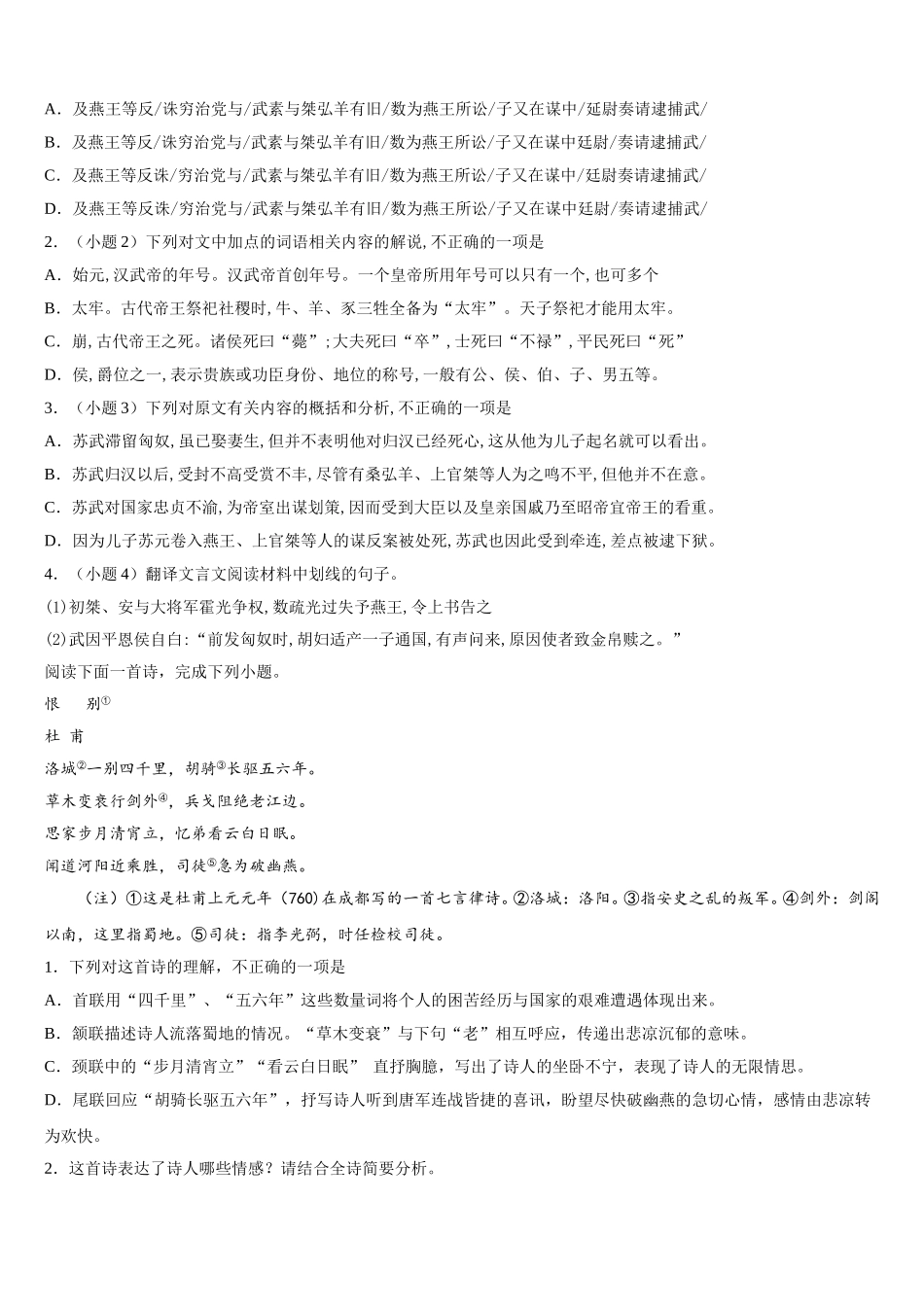 2025年陕西省西安市远东一中高一语文第二学期期末联考模拟试题含解析_第3页