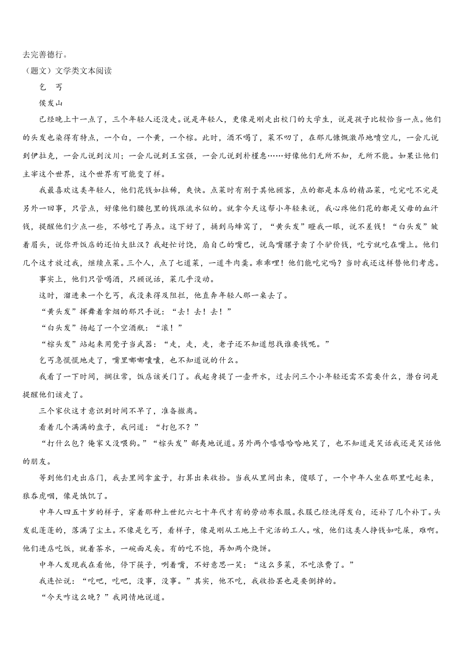 2025届商洛市重点中学高一下语文期末综合测试模拟试题含解析_第3页