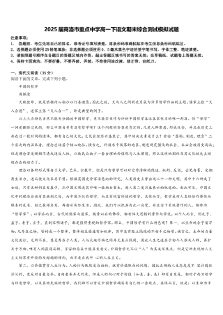 2025届商洛市重点中学高一下语文期末综合测试模拟试题含解析