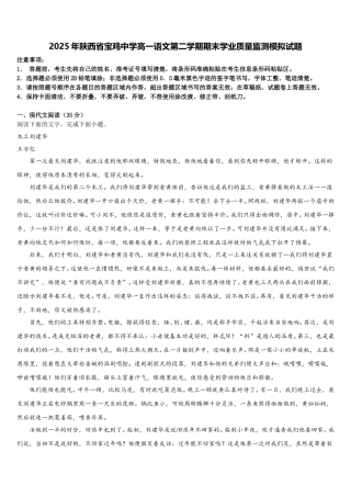 2025年陕西省宝鸡中学高一语文第二学期期末学业质量监测模拟试题含解析