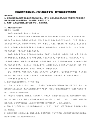 陕西省育才中学2024-2025学年语文高一第二学期期末考试试题含解析