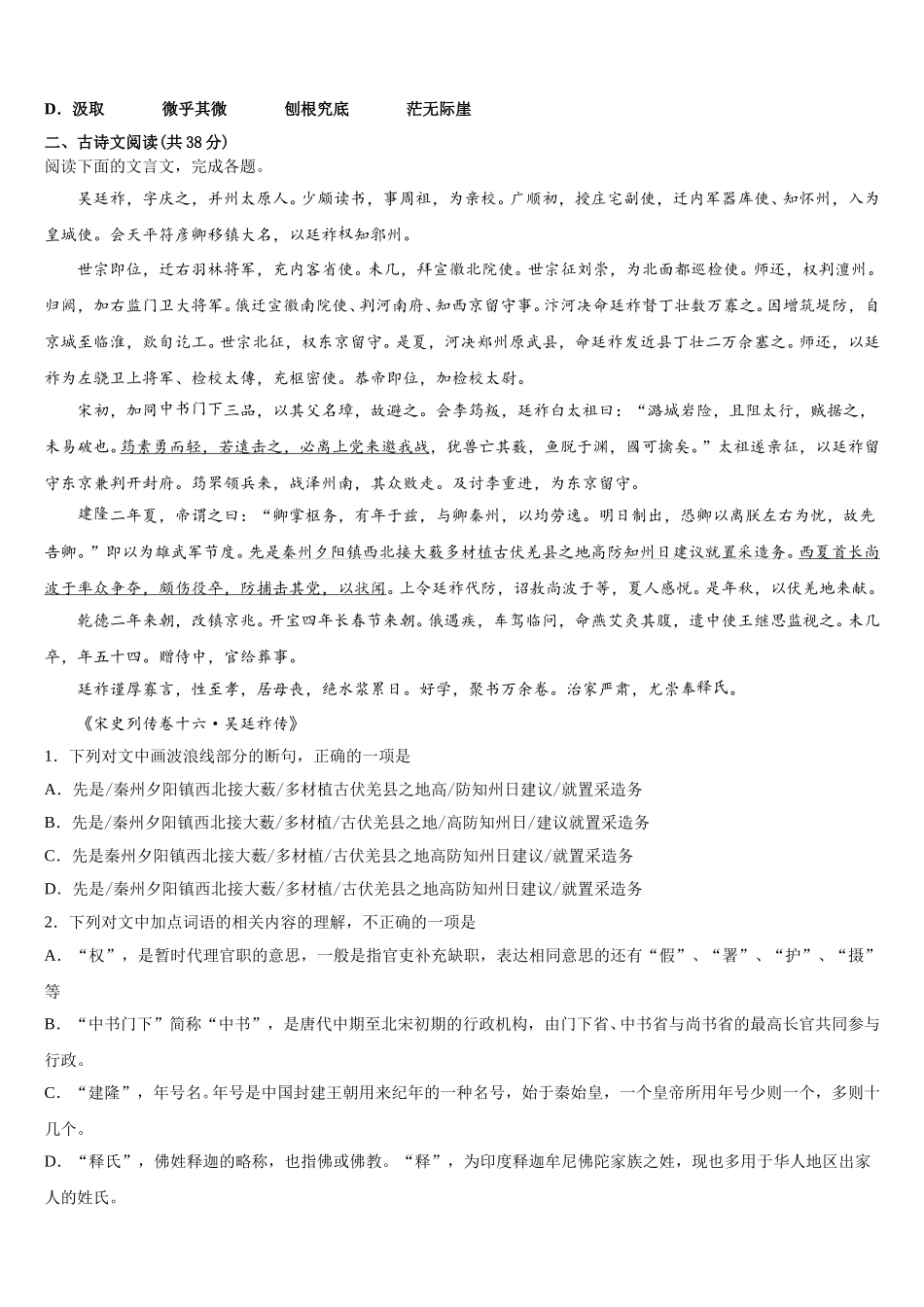 2025届西安高新第一中学高一下语文期末经典模拟试题含解析_第2页