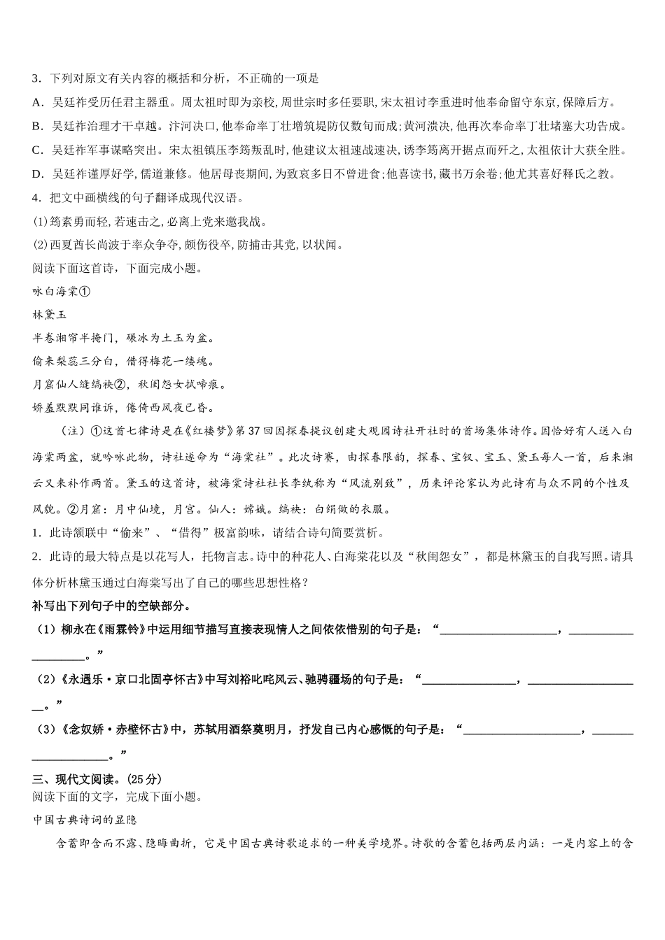 2025届西安高新第一中学高一下语文期末经典模拟试题含解析_第3页