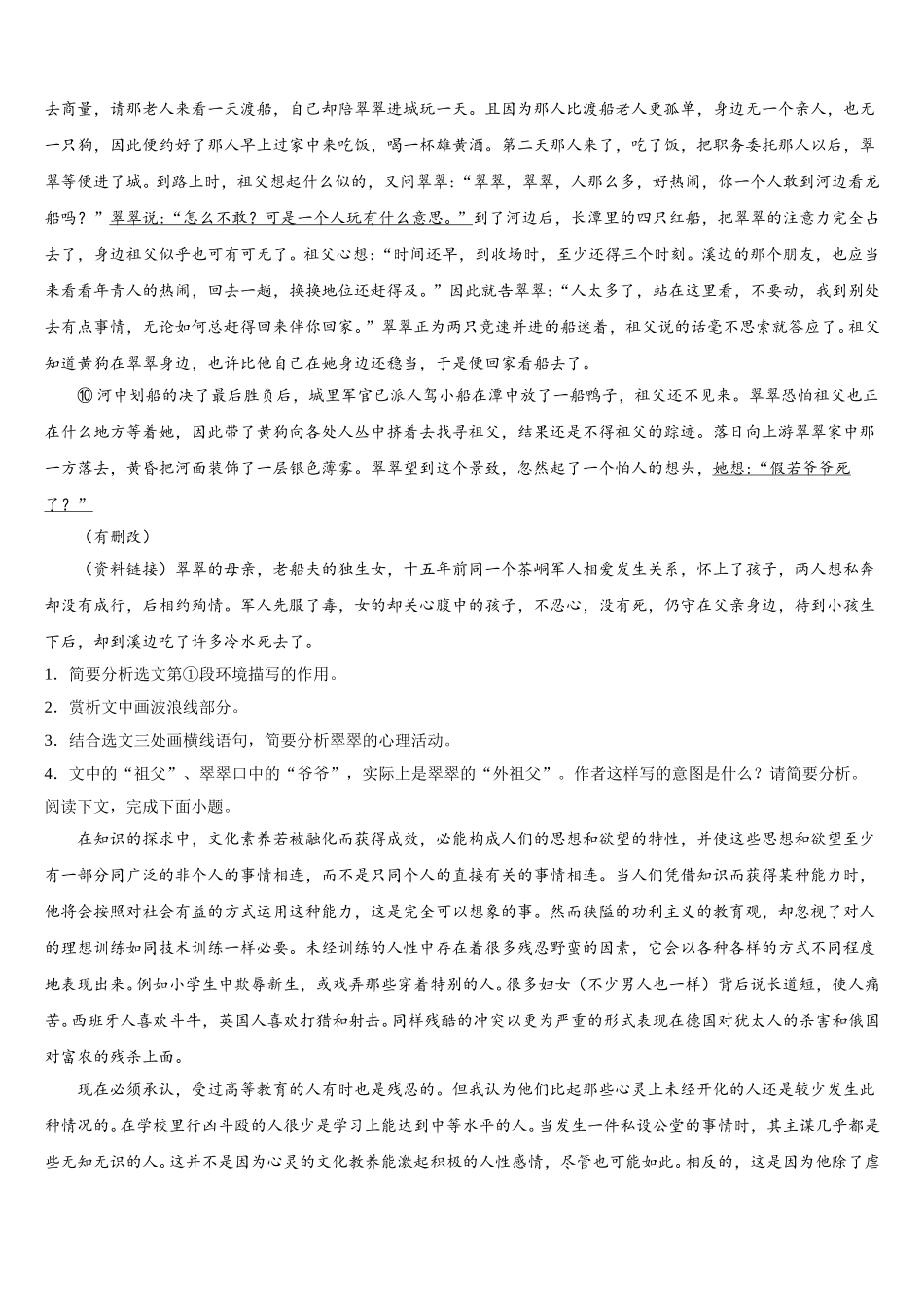陕西省商洛市丹凤中学2025年高一语文第二学期期末质量检测试题含解析_第2页