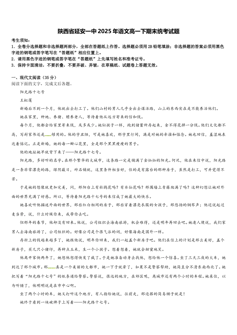 陕西省延安一中2025年语文高一下期末统考试题含解析_第1页