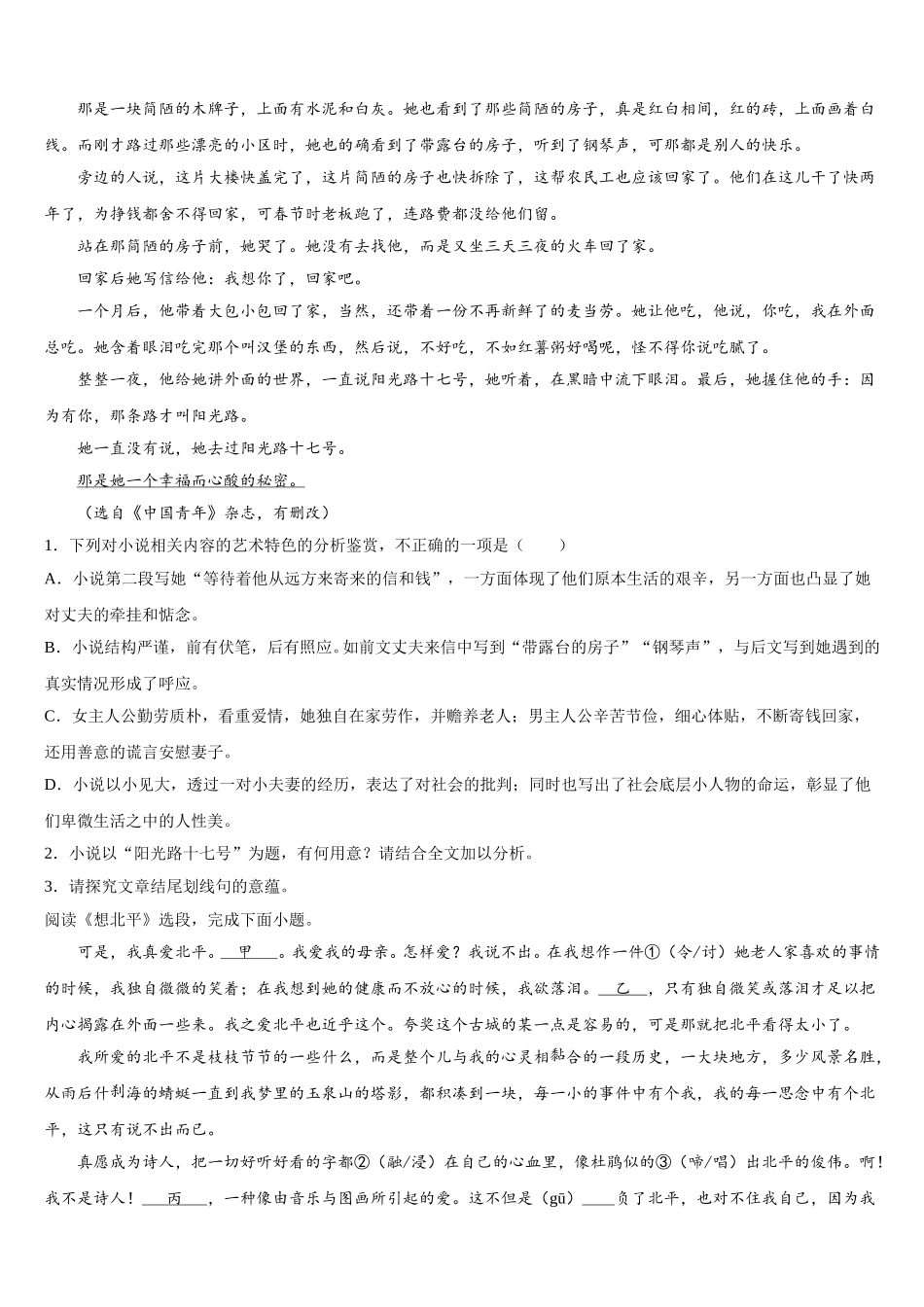 陕西省延安一中2025年语文高一下期末统考试题含解析_第2页