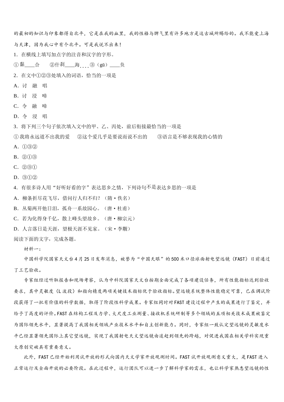 陕西省延安一中2025年语文高一下期末统考试题含解析_第3页