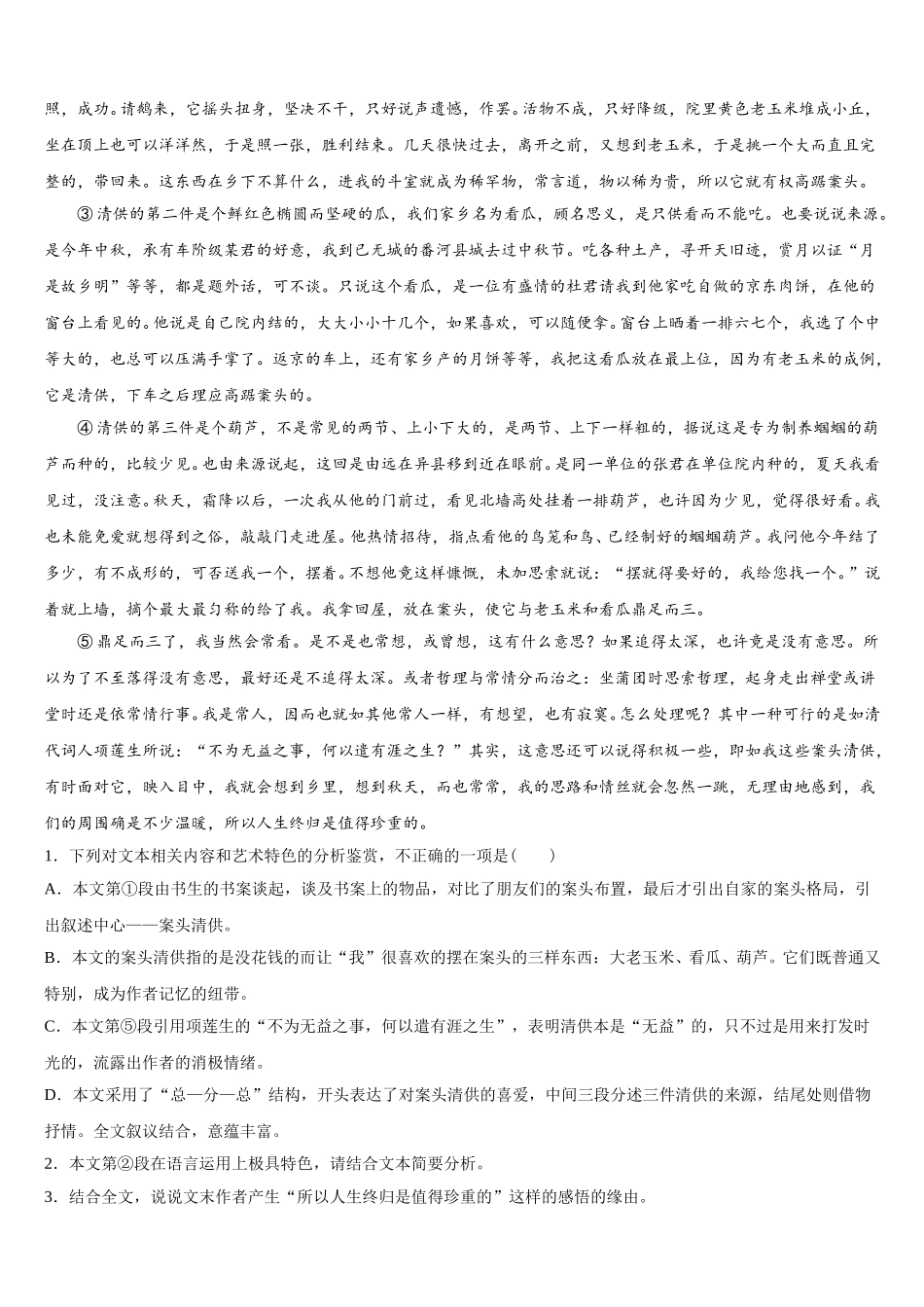 2024-2025学年陕西省咸阳市旬邑中学、彬州市阳光中学 、彬州中学语文高一第二学期期末考试模拟试题含解析_第3页