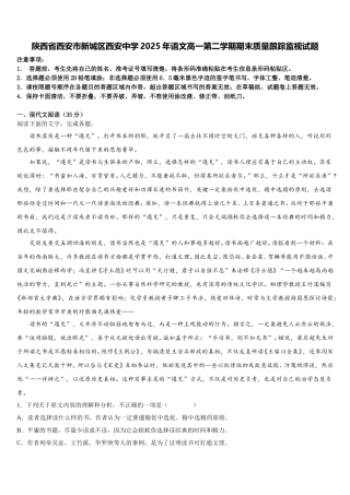 陕西省西安市新城区西安中学2025年语文高一第二学期期末质量跟踪监视试题含解析